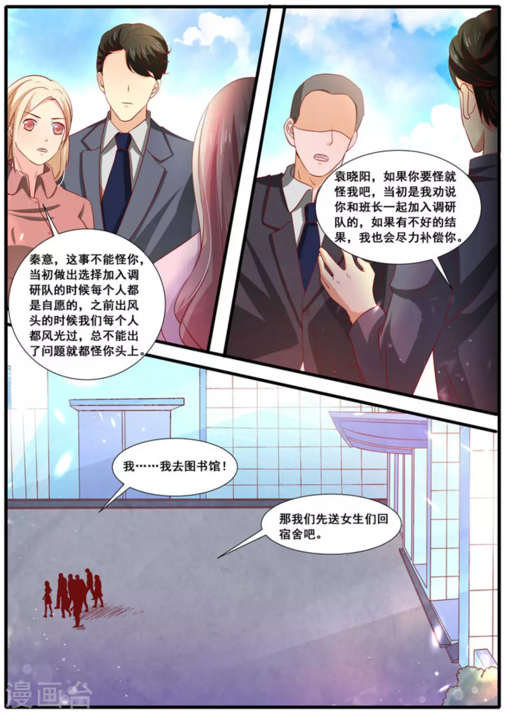 首席新闻官小说免费阅读咪咕漫画,第60话2图
