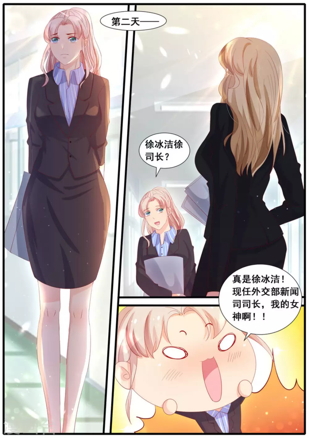 首席新闻官txt下载漫画,第31话1图
