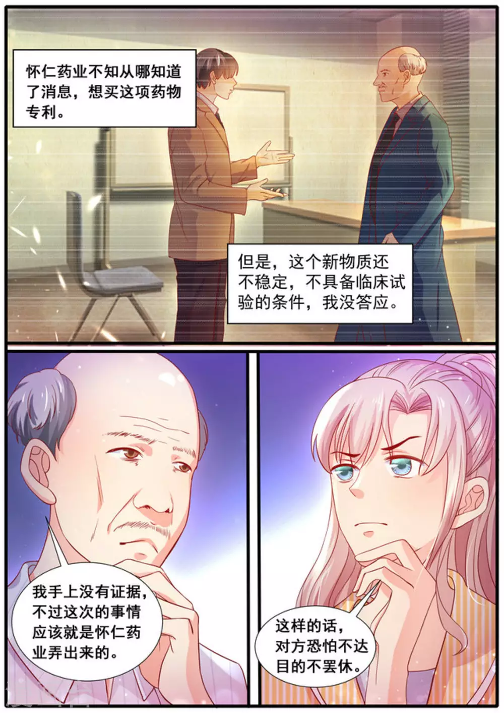 首席新闻官txt下载漫画,第21话2图