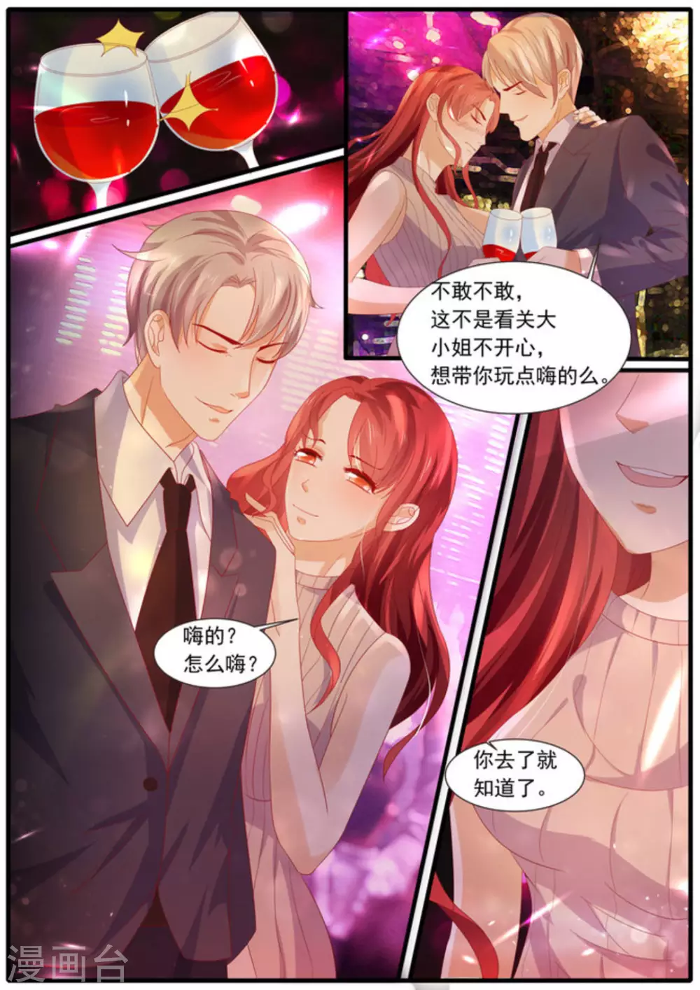 首席新闻官推文漫画,第10话2图