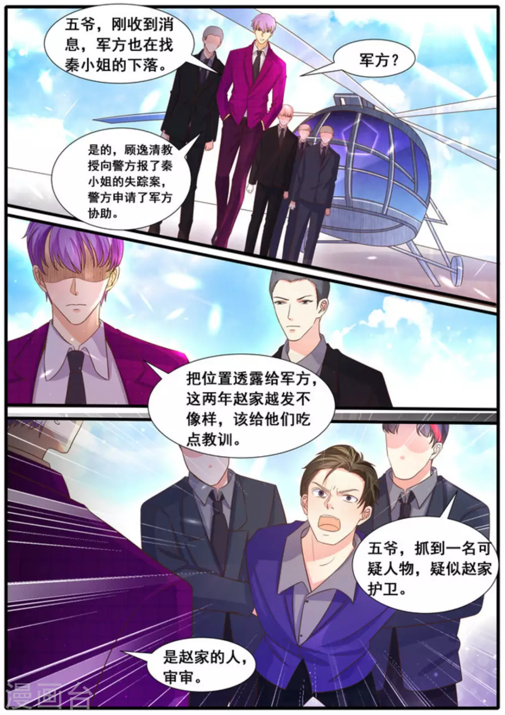 首席新闻官推文漫画,第28话2图