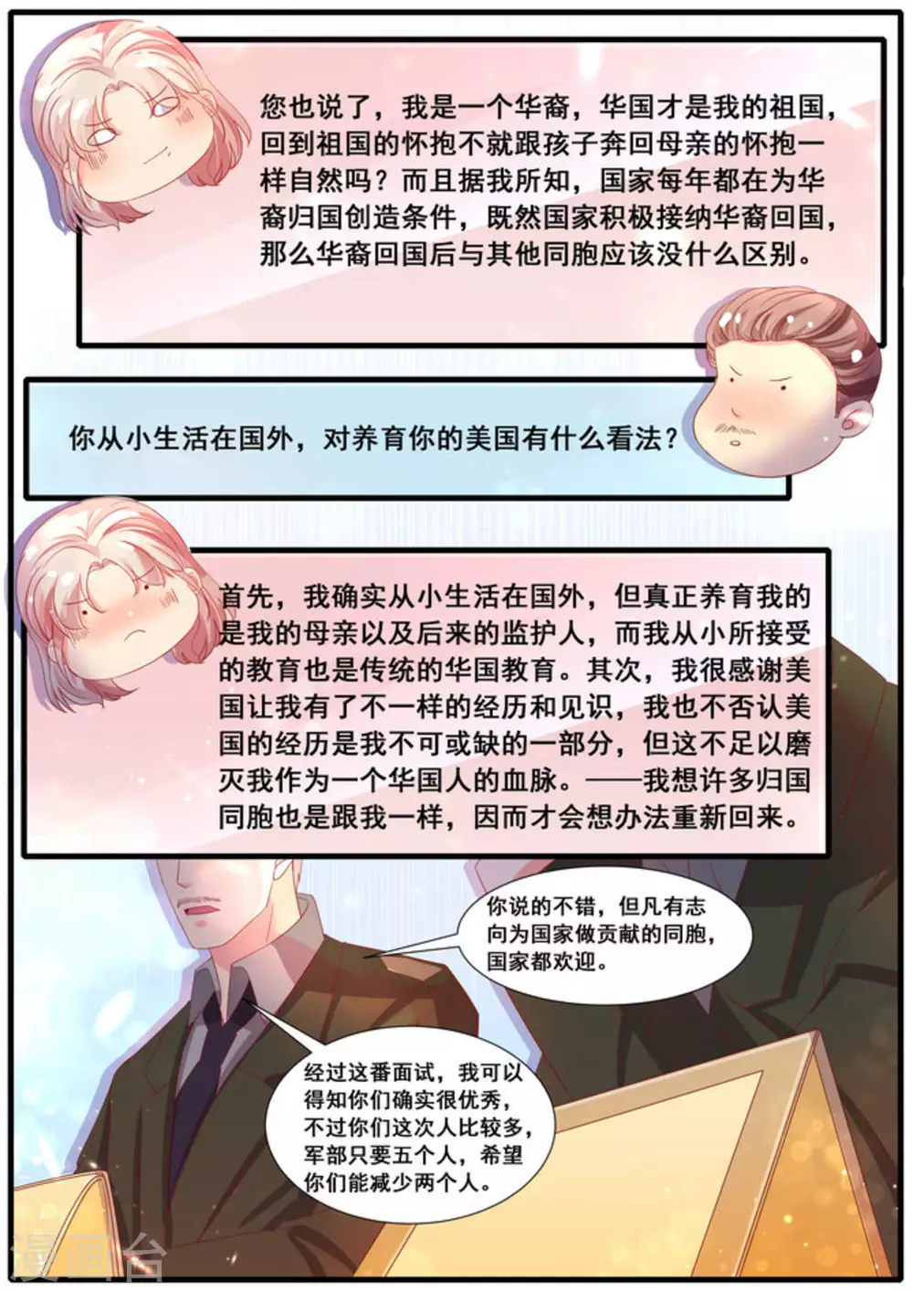 首席律师漫画,第44话1图