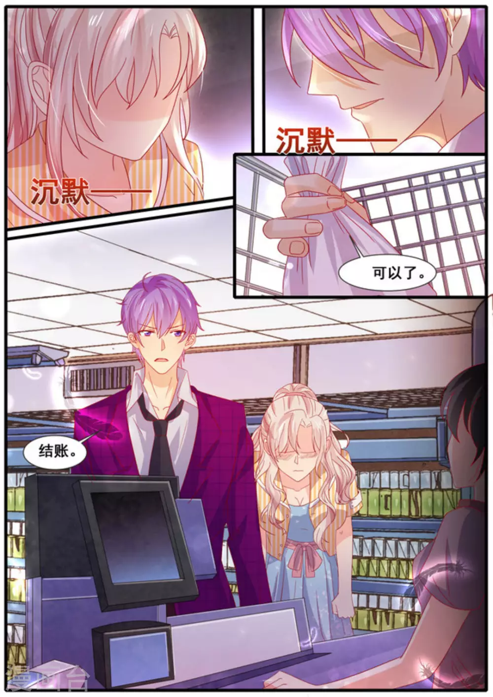 首席新闻官推文漫画,第12话1图