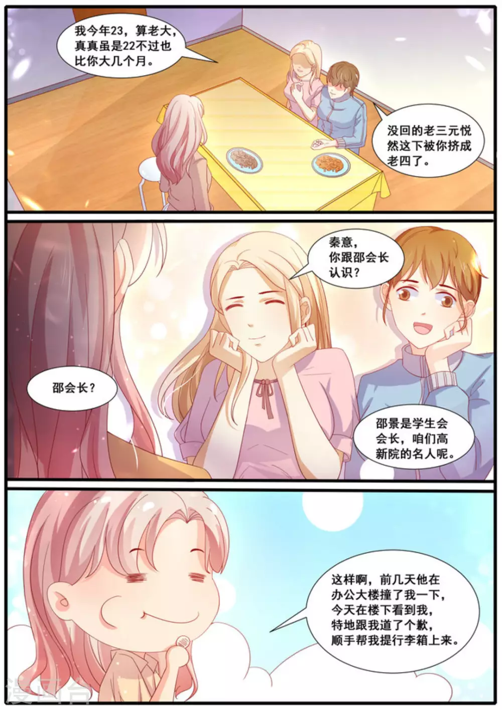 首席新闻官漫画,第34话2图