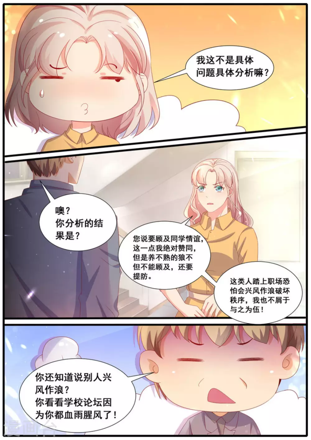 首席新闻官简介漫画,第41话2图