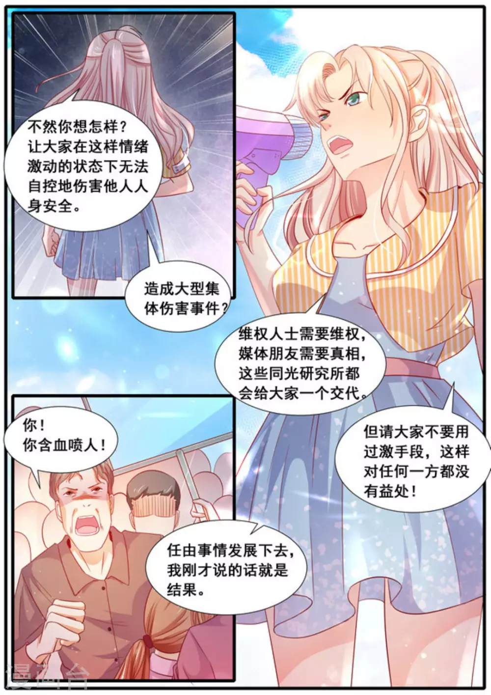 首席新闻官漫画,第16话2图