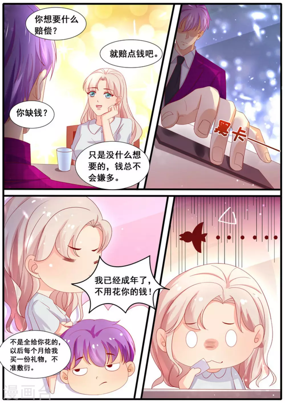 首席新闻官txt夜火火漫画,第33话1图