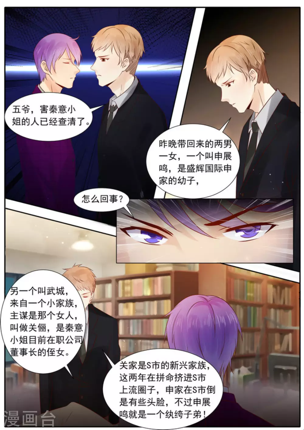 首席新闻官简介漫画,第6话2图