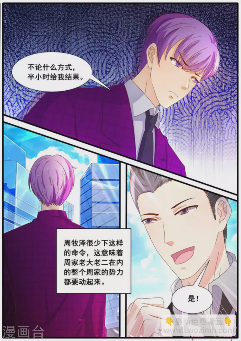 首席新闻官漫画,第26话1图