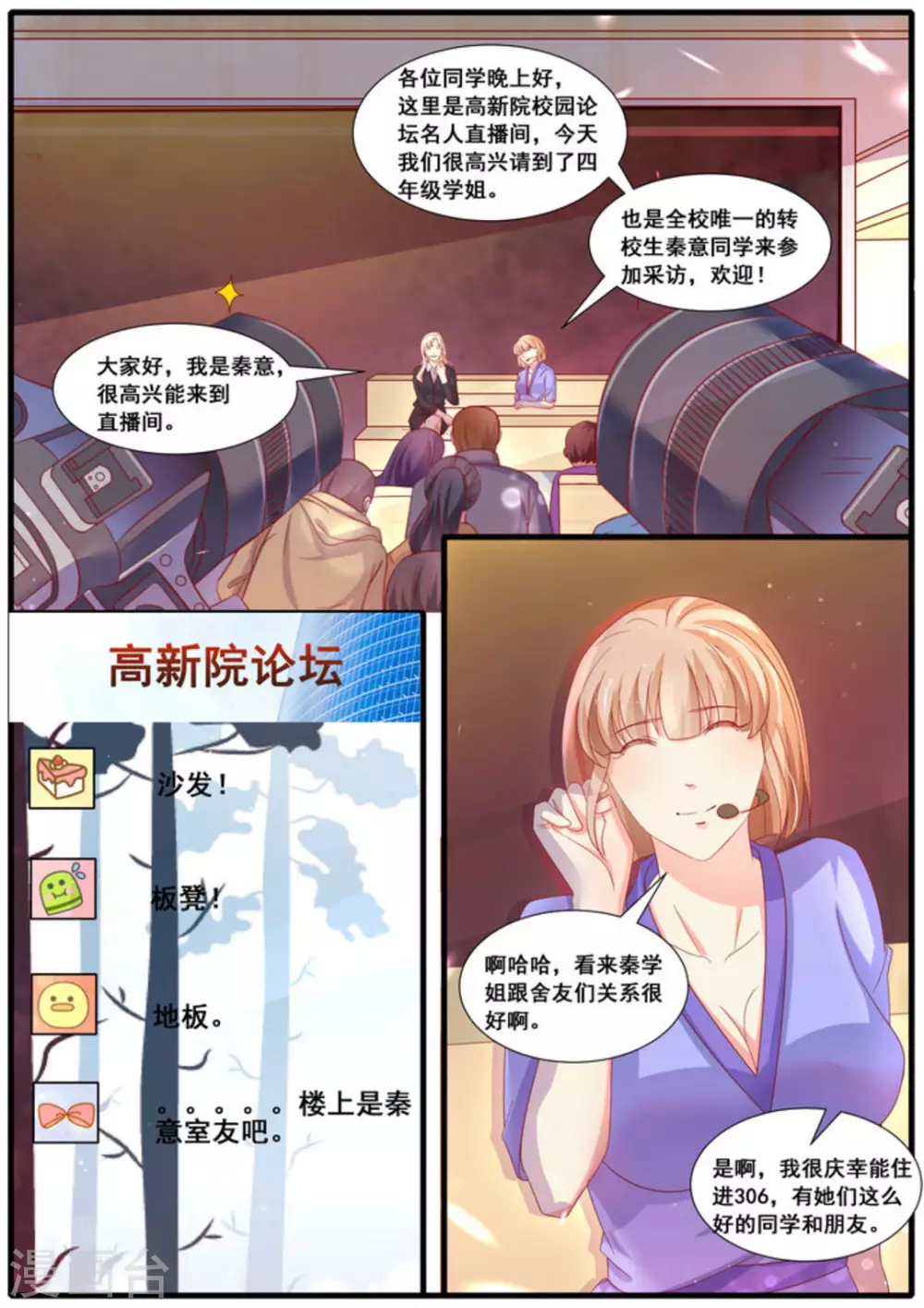 首席新闻官职责漫画,第39话1图