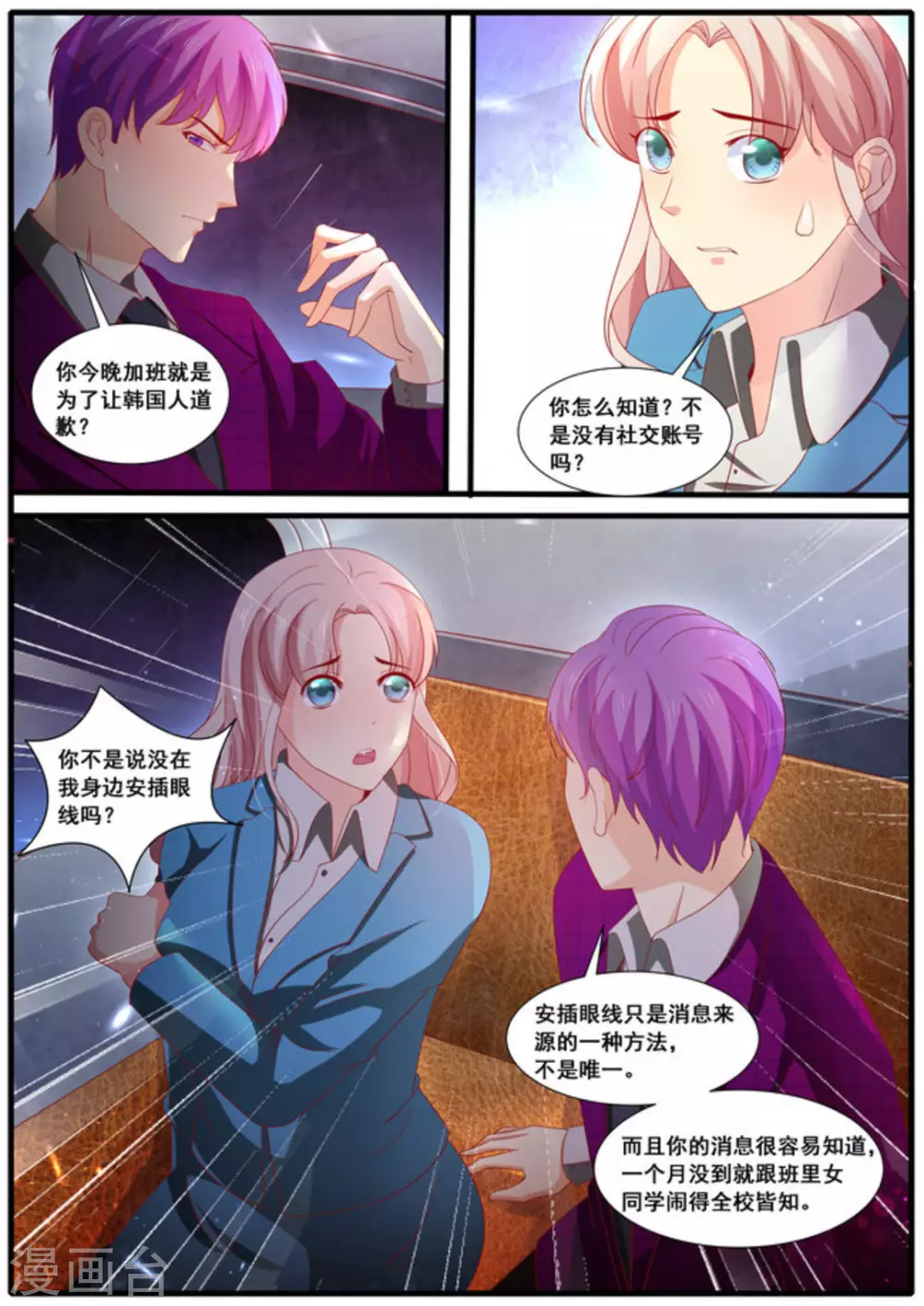 首席新闻官夜火火全文免费阅读漫画,第53话2图