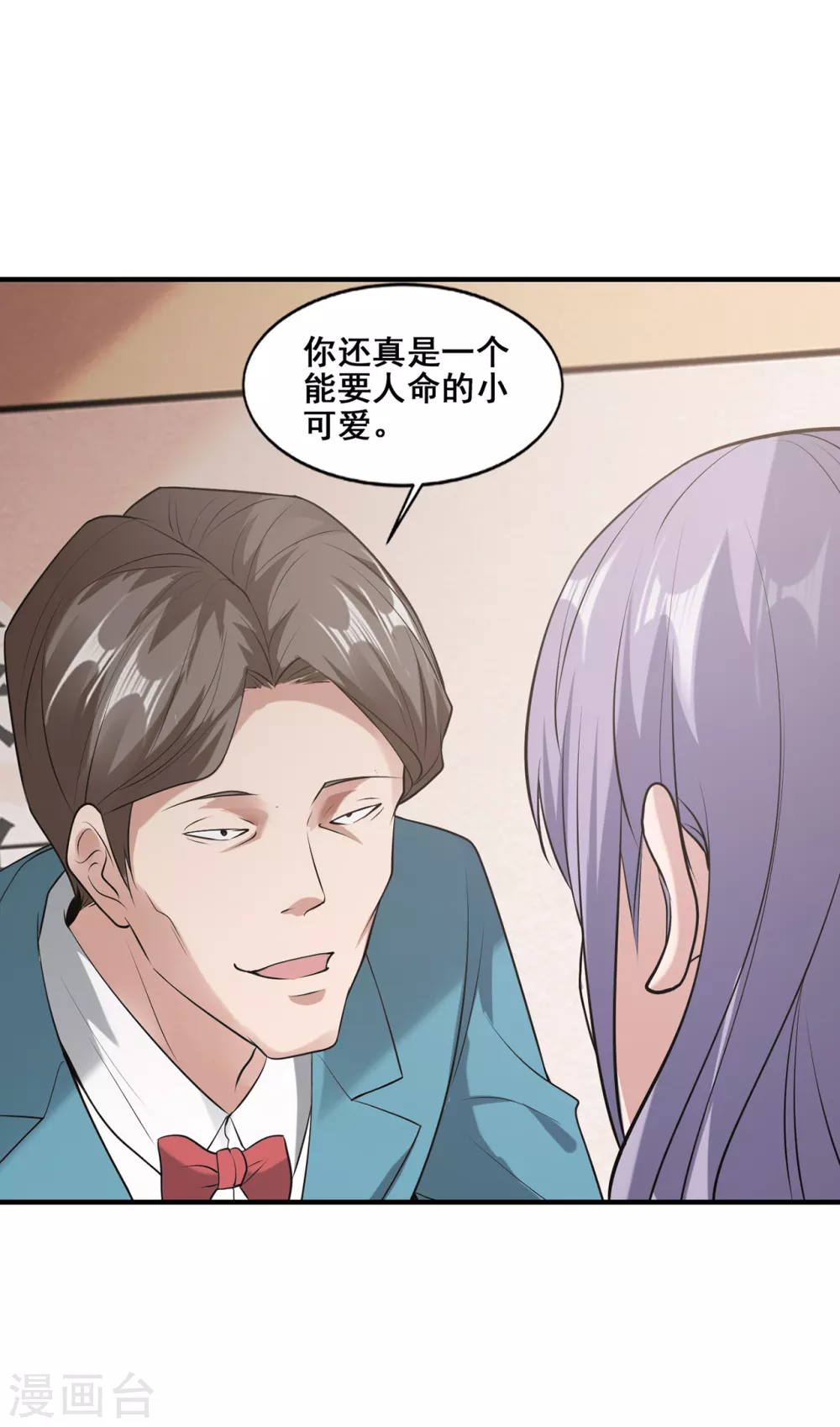 半脑神探漫画,第9话 “可爱”死了2图