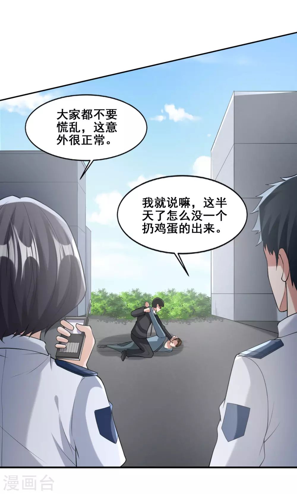 半脑神探漫画,第8话 死亡冒险2图