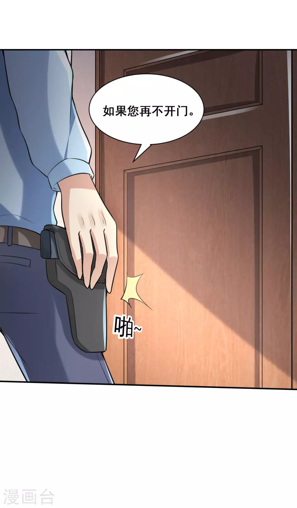 半脑神探漫画,第5话 公寓血战1图
