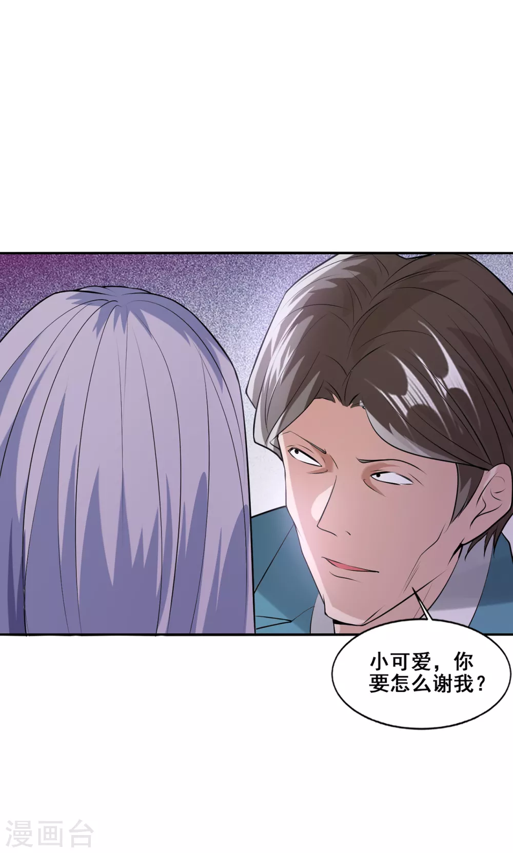 半脑神探漫画,第9话 “可爱”死了2图