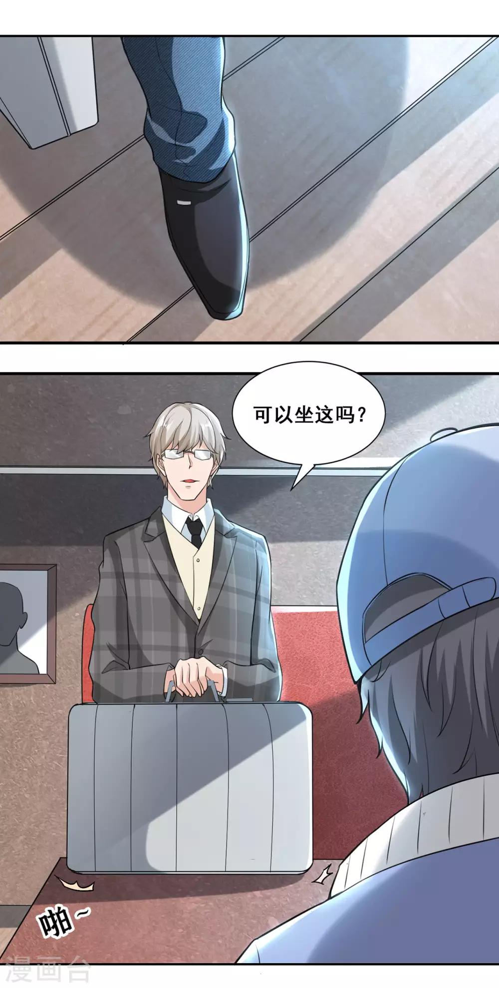 半脑神探漫画,第2话 不速之客2图