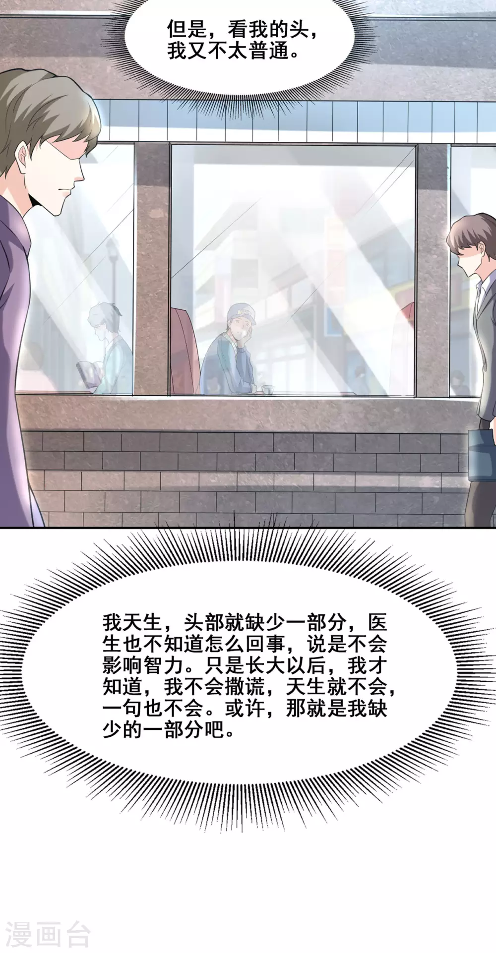 半脑神探漫画,第2话 不速之客1图