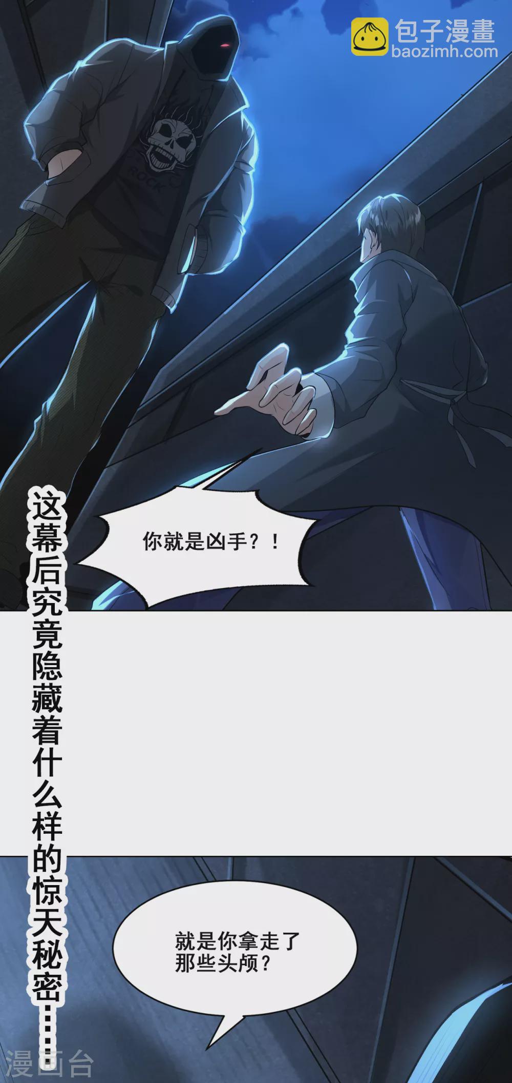 半脑神探漫画,预告1图