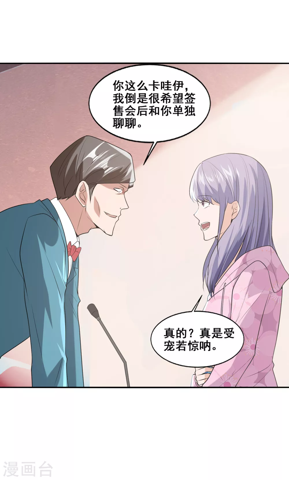 半脑神探漫画,第9话 “可爱”死了1图