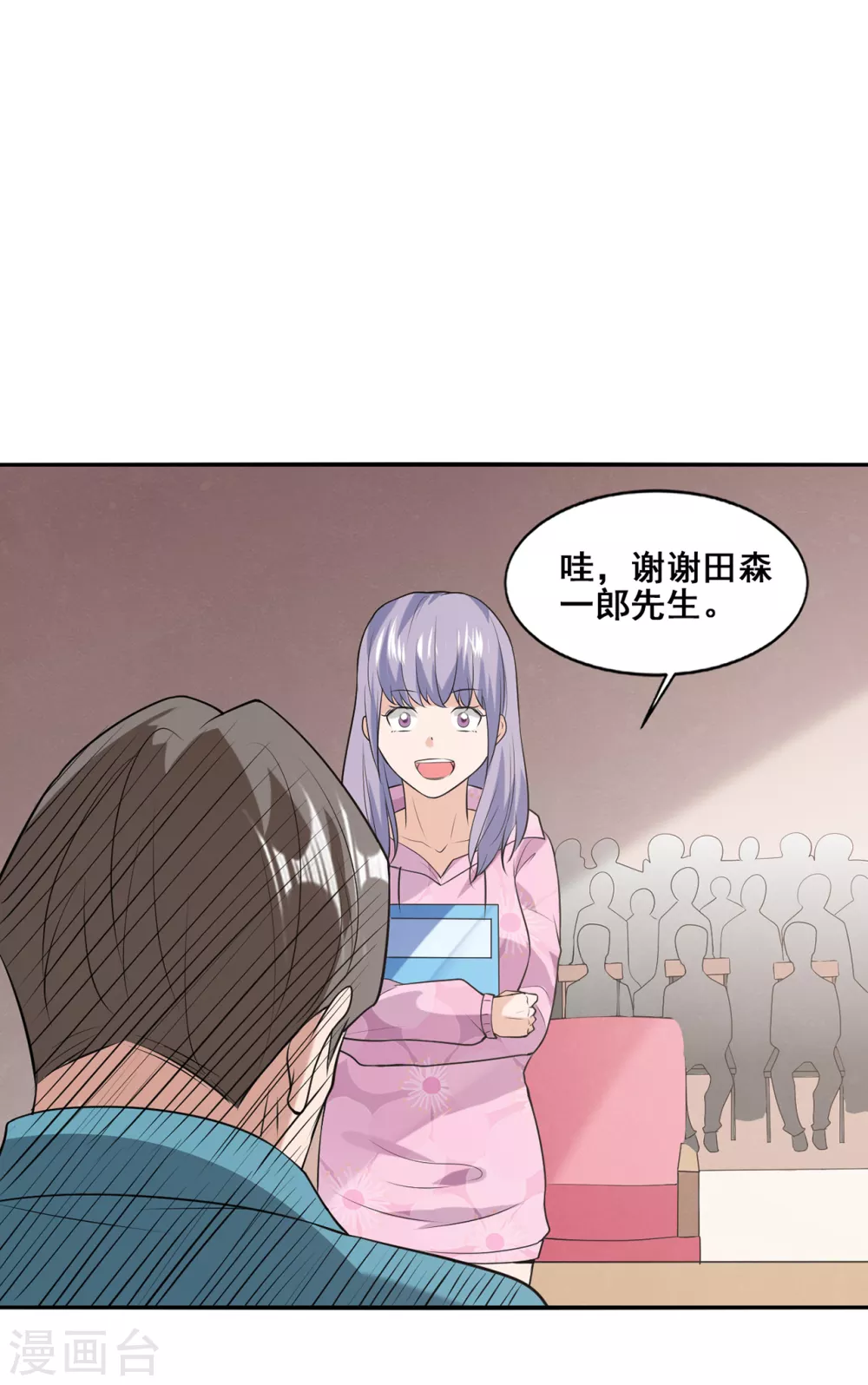 半脑神探漫画,第9话 “可爱”死了1图
