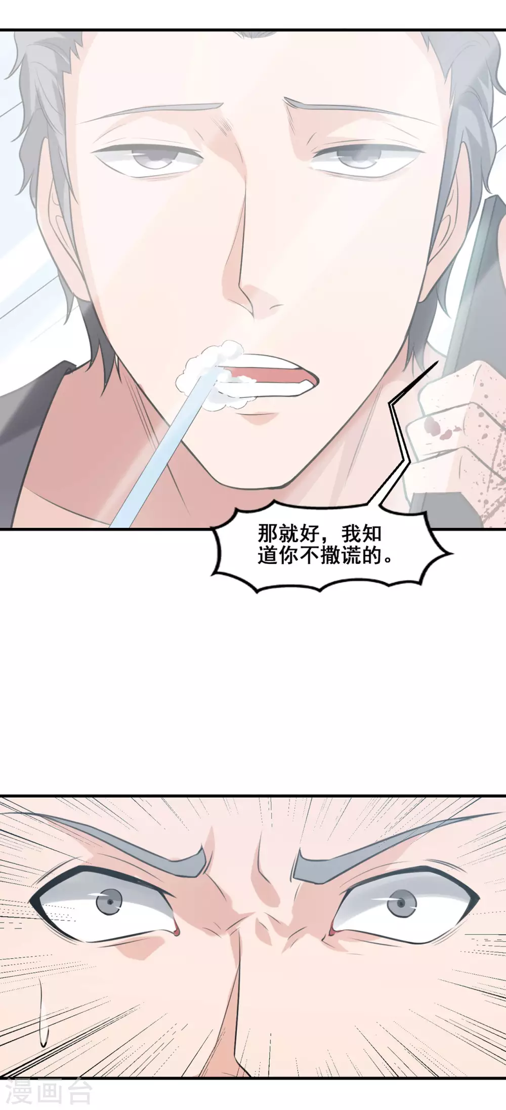 半脑神探漫画,第4话 脑中二人1图