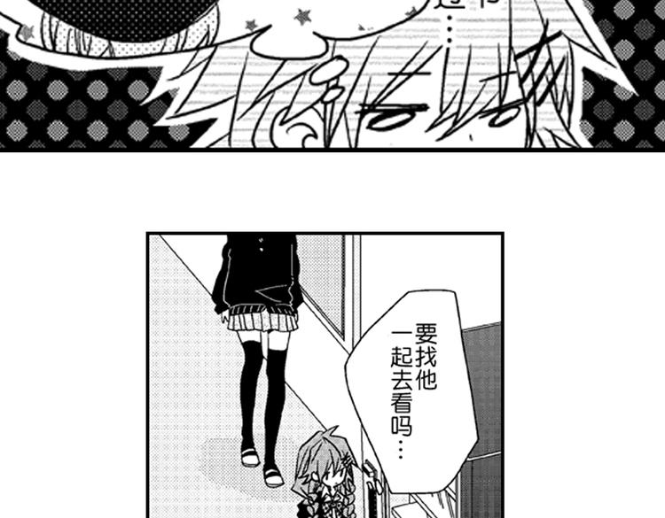 恋爱教战手册漫画,第4话 爱情与友情只一线之隔！2图