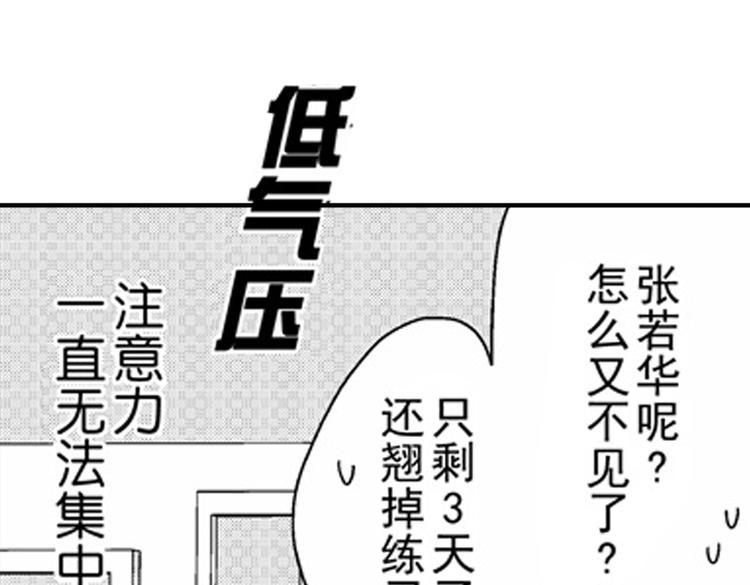 恋爱教战手册漫画,第8话 对你，是爱情还是占有欲？2图