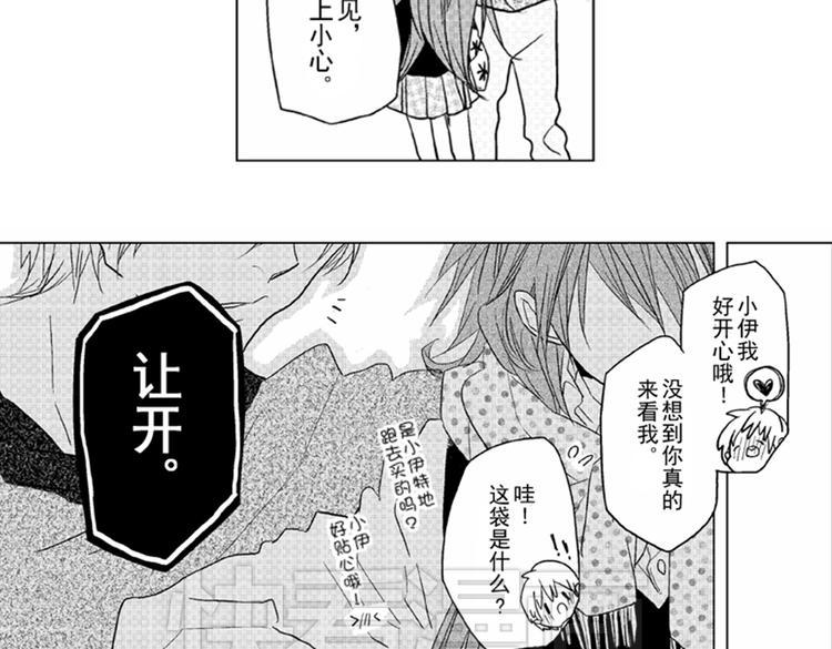 恋爱教战手册漫画,第5话 恋爱总让人措手不及！2图