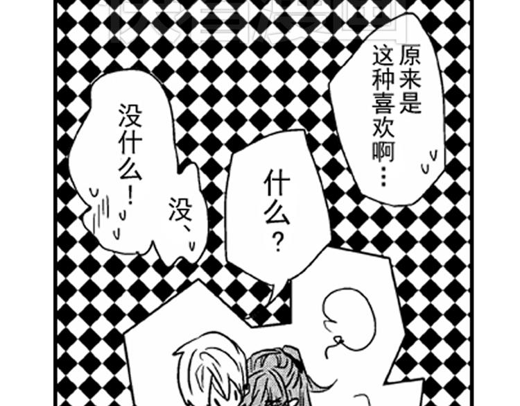 恋爱教战手册漫画,第3话 我有你就够了！2图