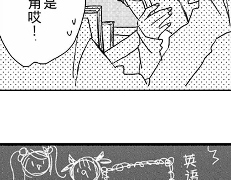 恋爱教战手册漫画,第8话 对你，是爱情还是占有欲？2图