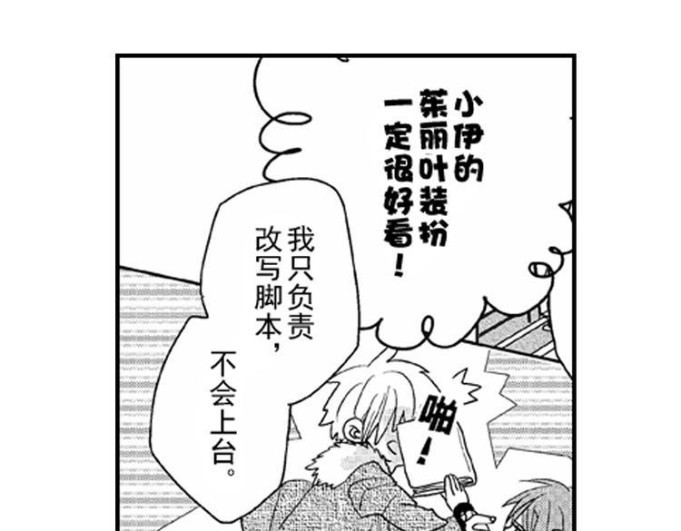 恋爱教战手册漫画,第7话 喜欢你才在意你！1图