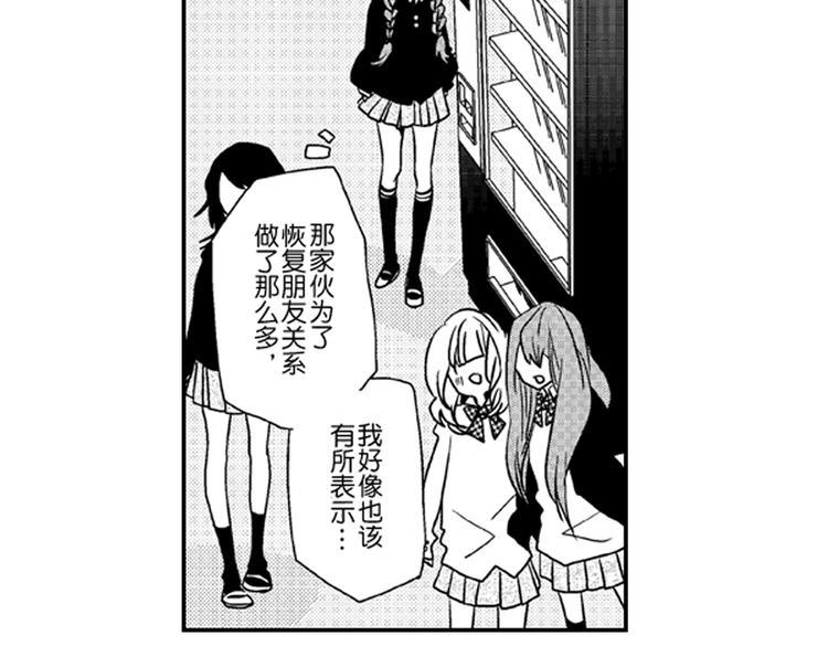 恋爱教战手册漫画,第4话 爱情与友情只一线之隔！1图