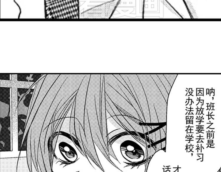 恋爱教战手册漫画,第8话 对你，是爱情还是占有欲？1图