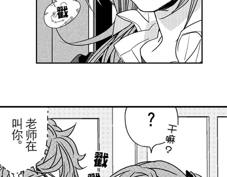 恋爱教战手册漫画,第10话 以你的方式喜欢你1图
