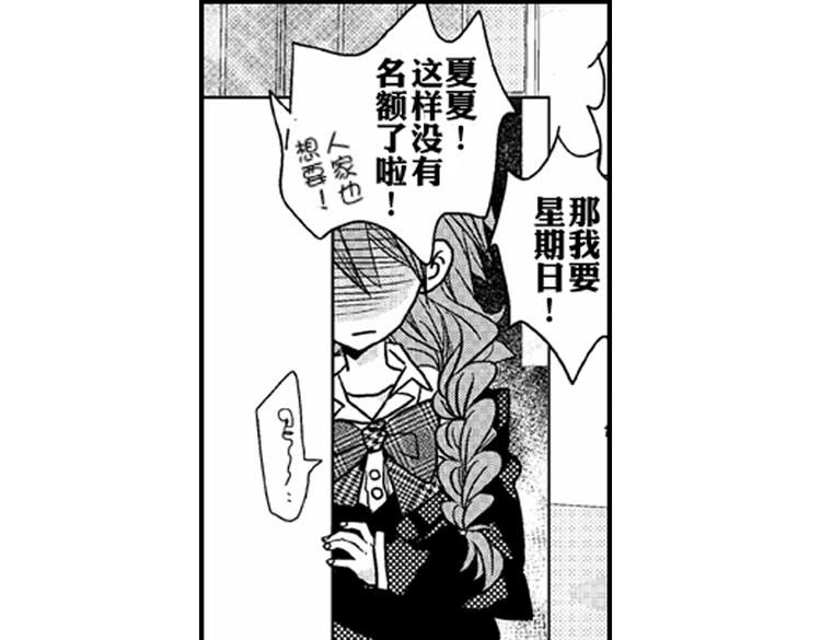 恋爱教战手册漫画,第4话 爱情与友情只一线之隔！2图