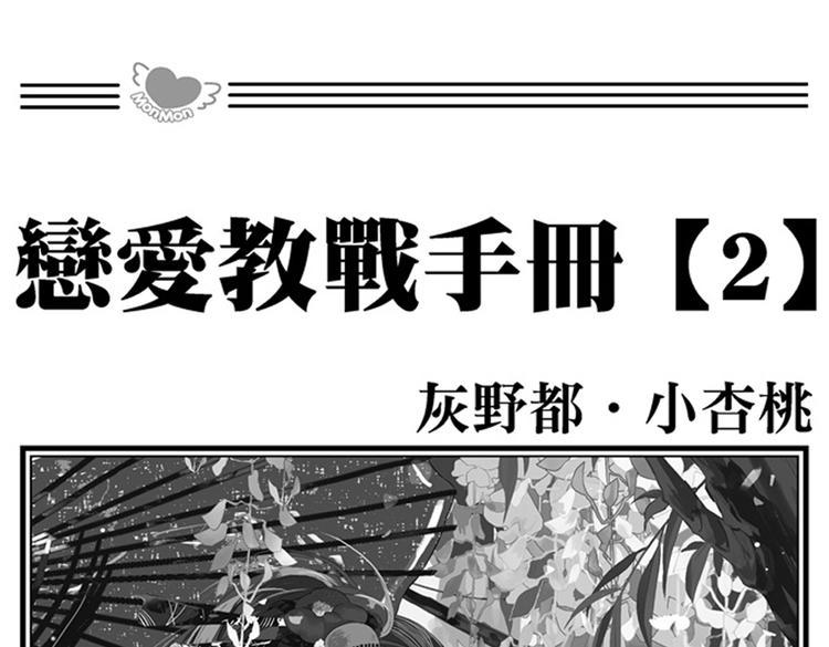 恋爱教战手册漫画,第8话 对你，是爱情还是占有欲？1图