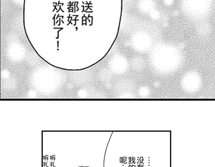 恋爱教战手册漫画,第13话 我最喜欢你1图