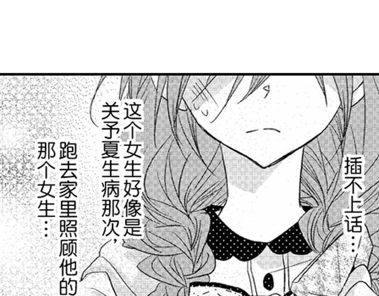 恋爱教战手册漫画,第7话 喜欢你才在意你！1图