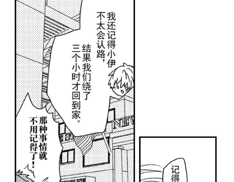 恋爱教战手册漫画,第3话 我有你就够了！2图