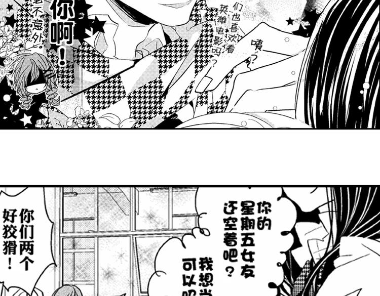 恋爱教战手册漫画,第4话 爱情与友情只一线之隔！2图