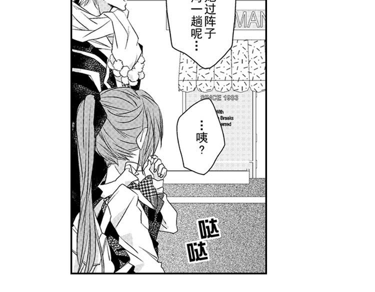 恋爱教战手册漫画,第12话 悄悄地恋爱了1图