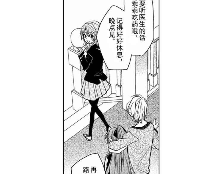 恋爱教战手册漫画,第5话 恋爱总让人措手不及！1图