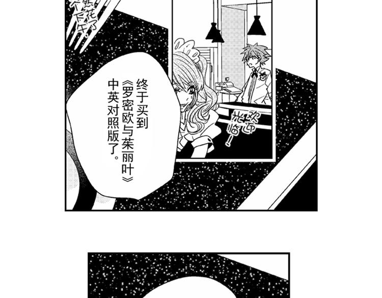 恋爱教战手册有小说吗漫画,第7话 喜欢你才在意你！2图