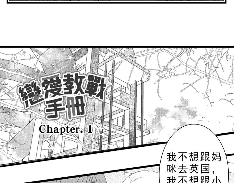 恋爱教战手册漫画,第1话 女学霸的小秘密1图