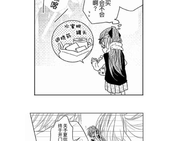 恋爱教战手册漫画,第5话 恋爱总让人措手不及！2图