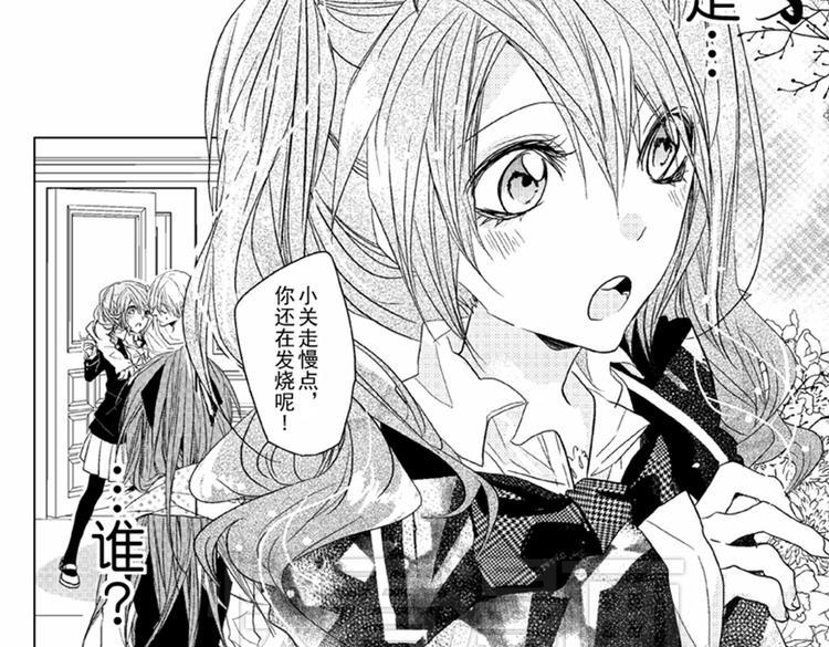 恋爱教战手册漫画,第5话 恋爱总让人措手不及！2图