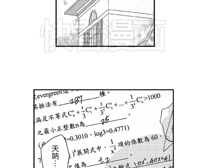 恋爱教程语录漫画,第4话 爱情与友情只一线之隔！2图