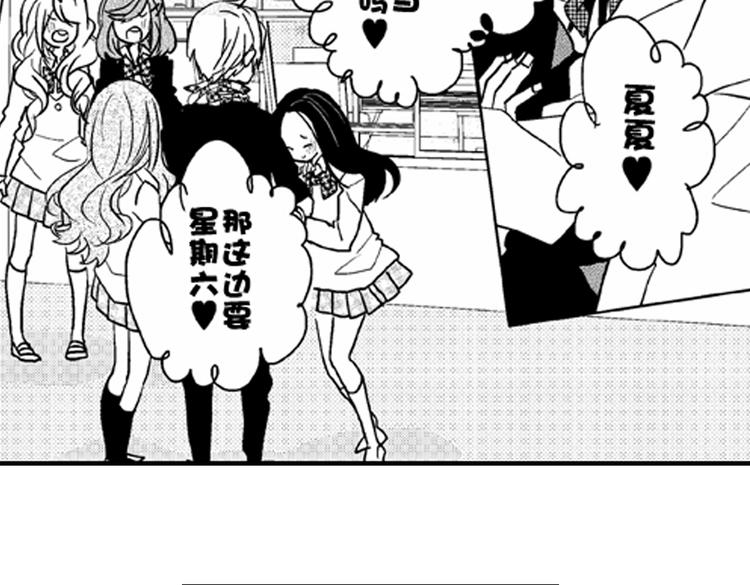 恋爱教战手册漫画,第4话 爱情与友情只一线之隔！1图