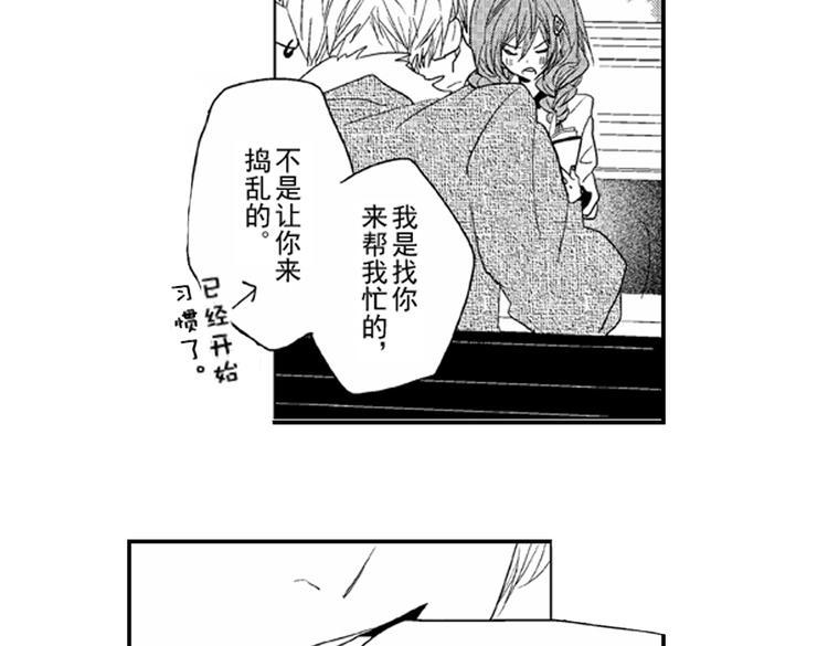 恋爱教战手册漫画,第7话 喜欢你才在意你！1图