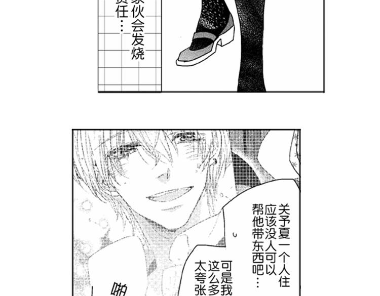 恋爱教战手册漫画,第5话 恋爱总让人措手不及！1图